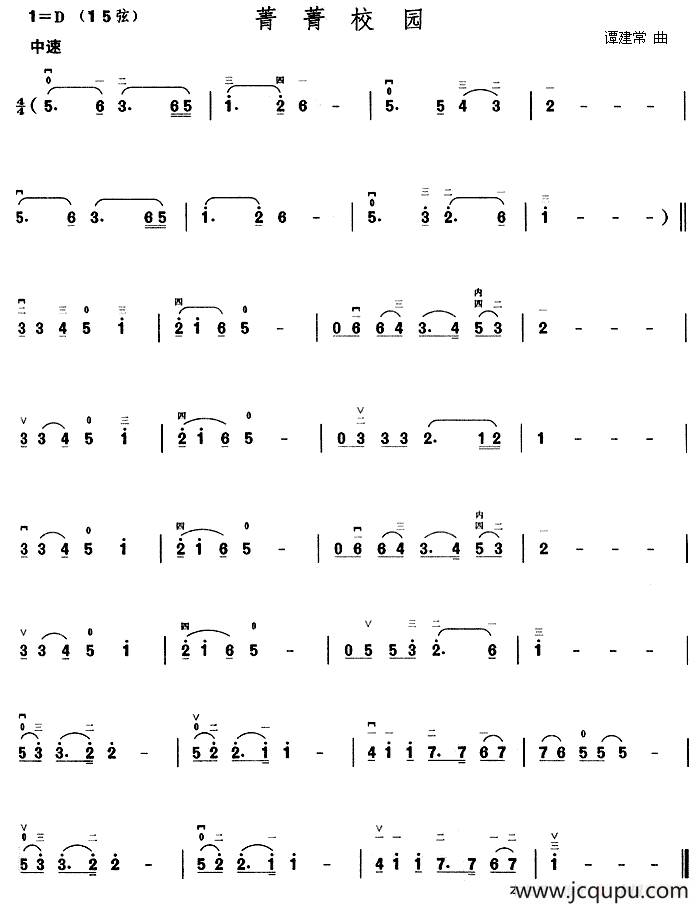 菁菁校园简谱