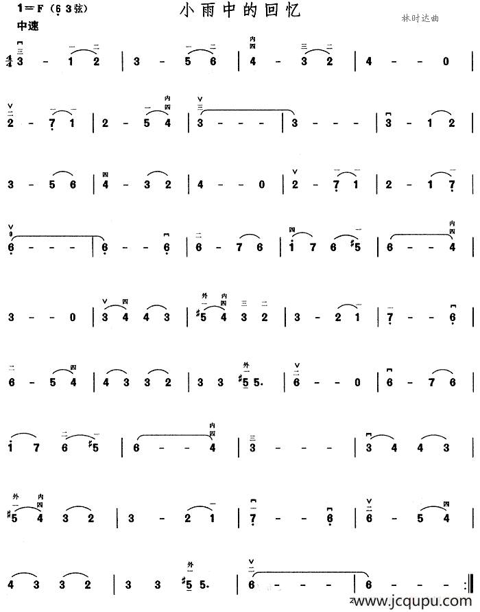 小雨中的回忆 简谱