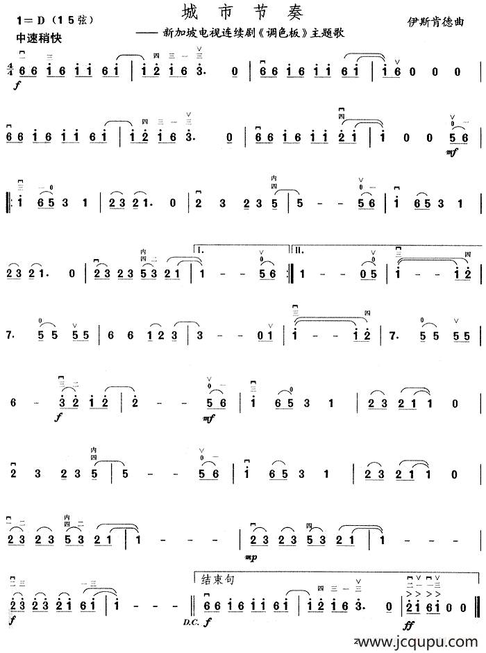 城市节奏 （新加坡电视连续剧《调色板》主题歌 ）简谱
