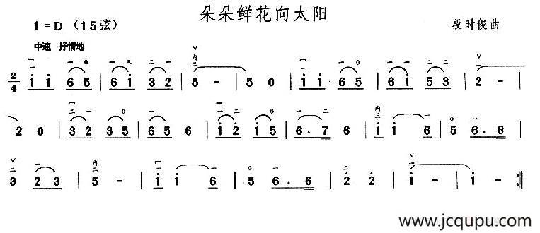 朵朵鲜花向太阳简谱