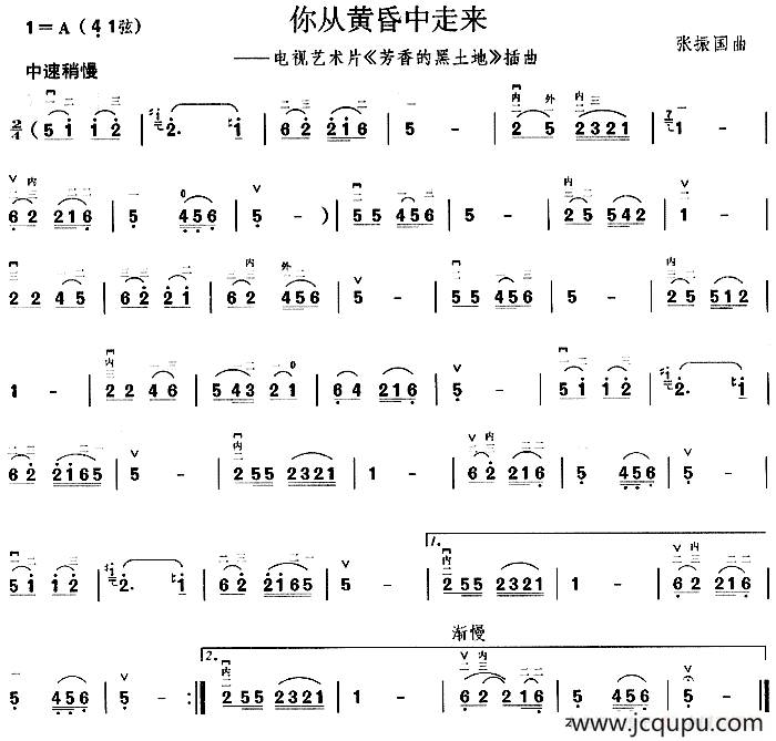 你从黄昏中走来 （电视艺术片《芳香的黑土地》插曲 ）简谱