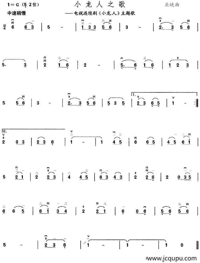 小龙人之歌（同名电视剧主题歌）简谱