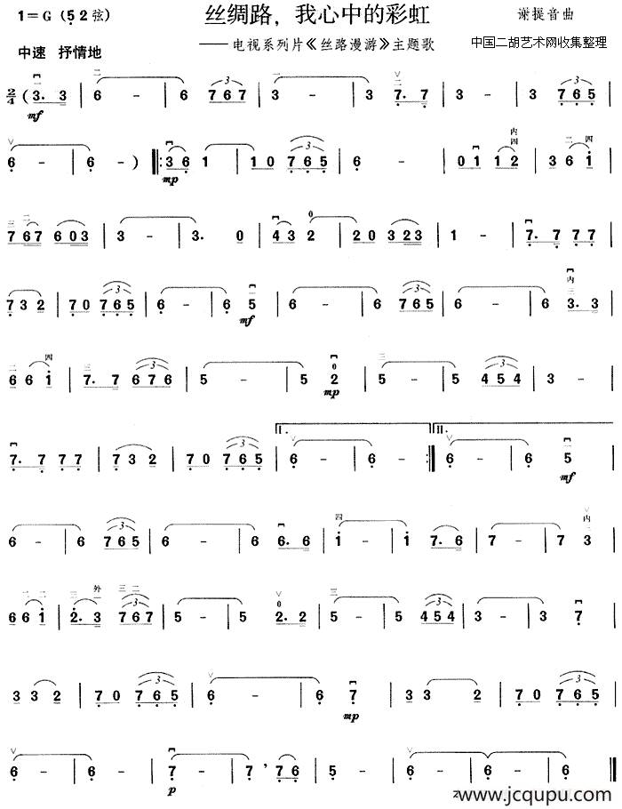 丝绸路，我心中的彩虹（电视系列片《丝路漫游》主题歌 ）简谱