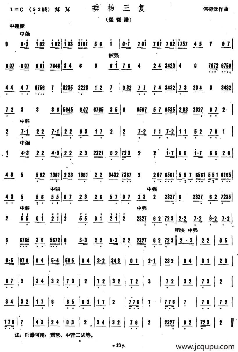 垂杨三复（广东音乐）简谱