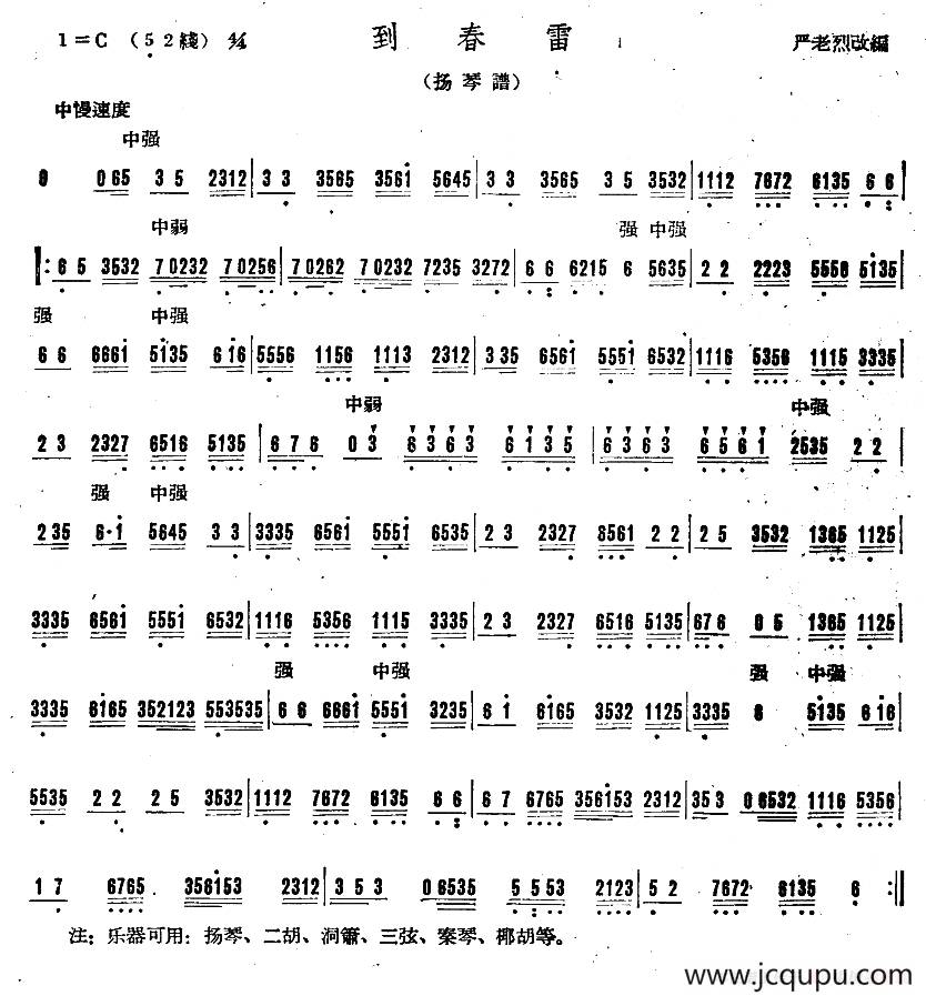 到春雷（广东音乐）简谱