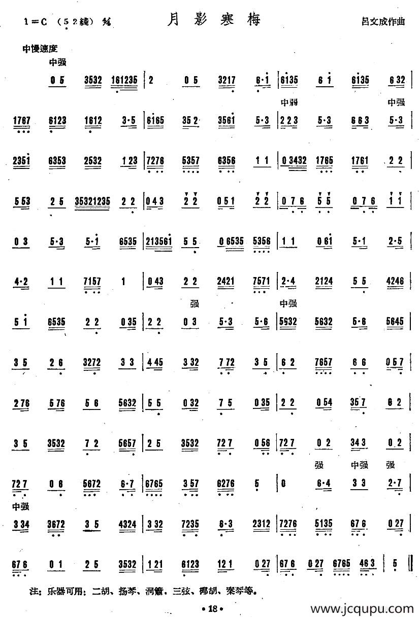 月影寒梅 （广东音乐）简谱