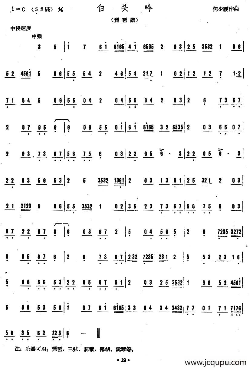 白头吟 （广东音乐）简谱