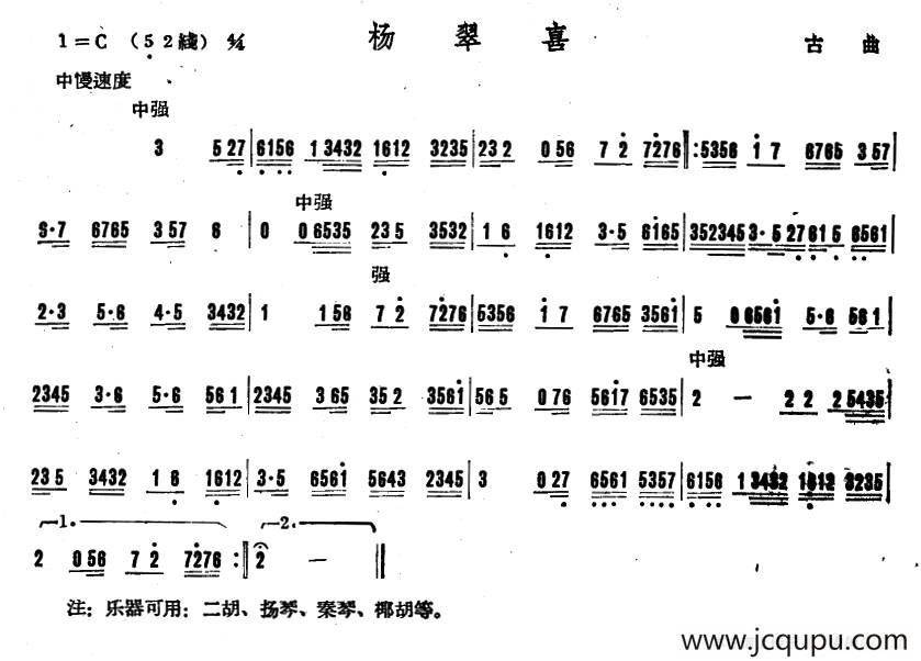 杨翠喜（广东音乐）简谱