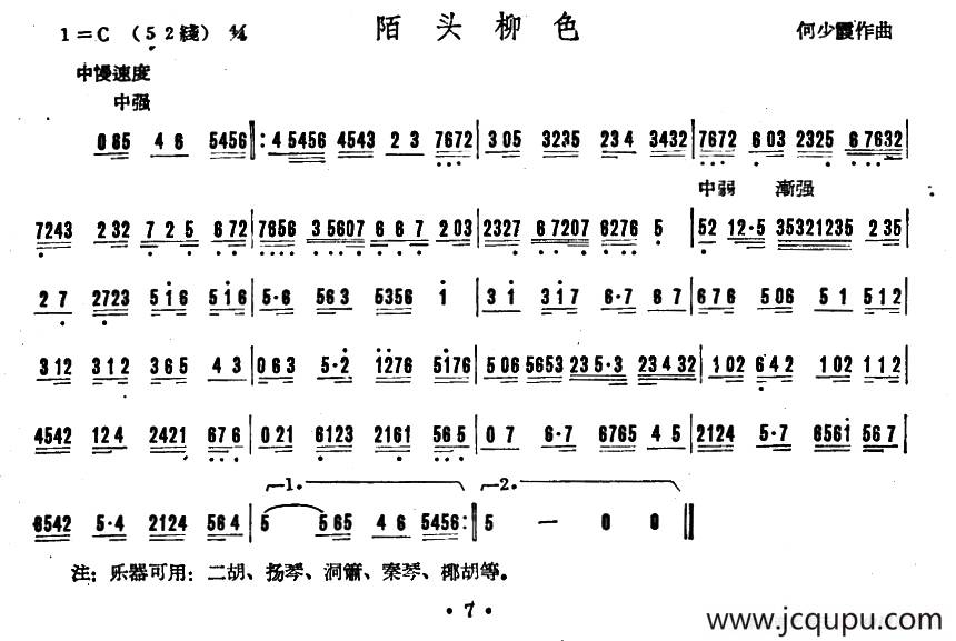 陌头柳色（广东音乐）简谱
