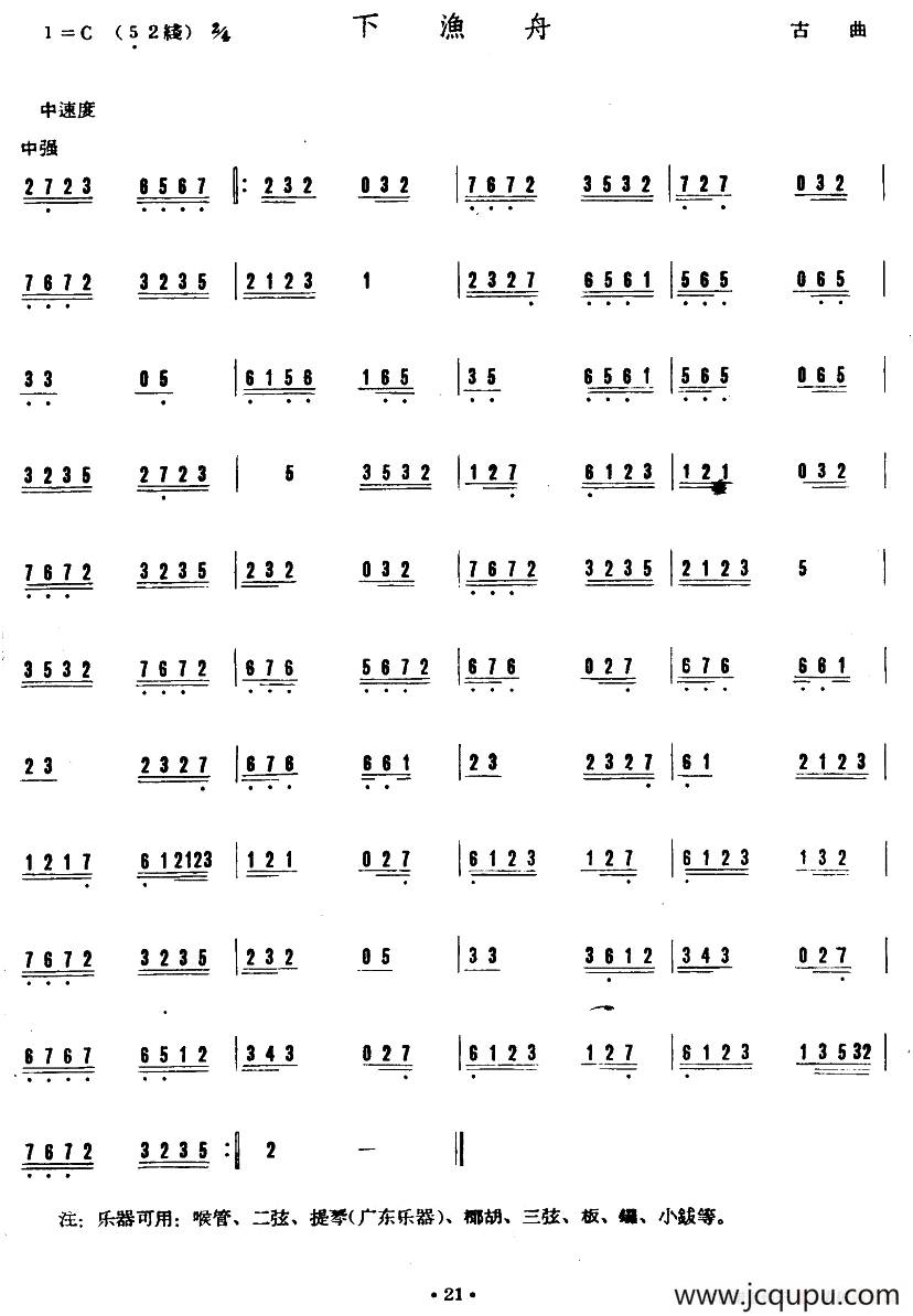下渔舟（广东音乐）简谱