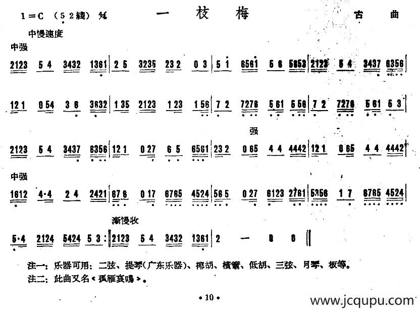 一枝梅（广东音乐）简谱