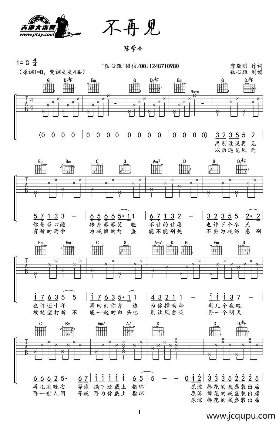 不再见（电影《小时代3》插曲、弦心距编配版）简谱