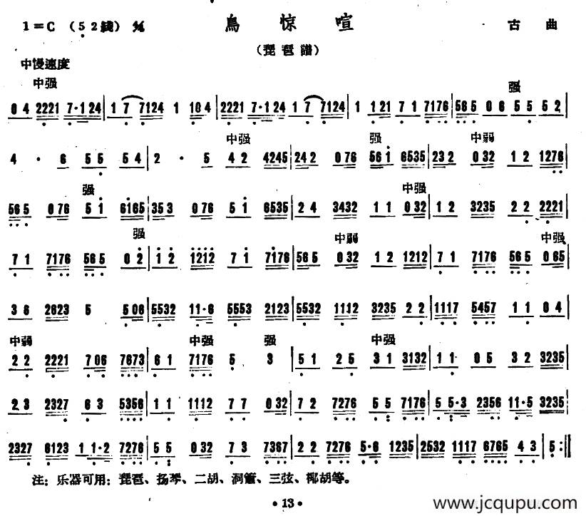 鸟惊喧（广东音乐）简谱