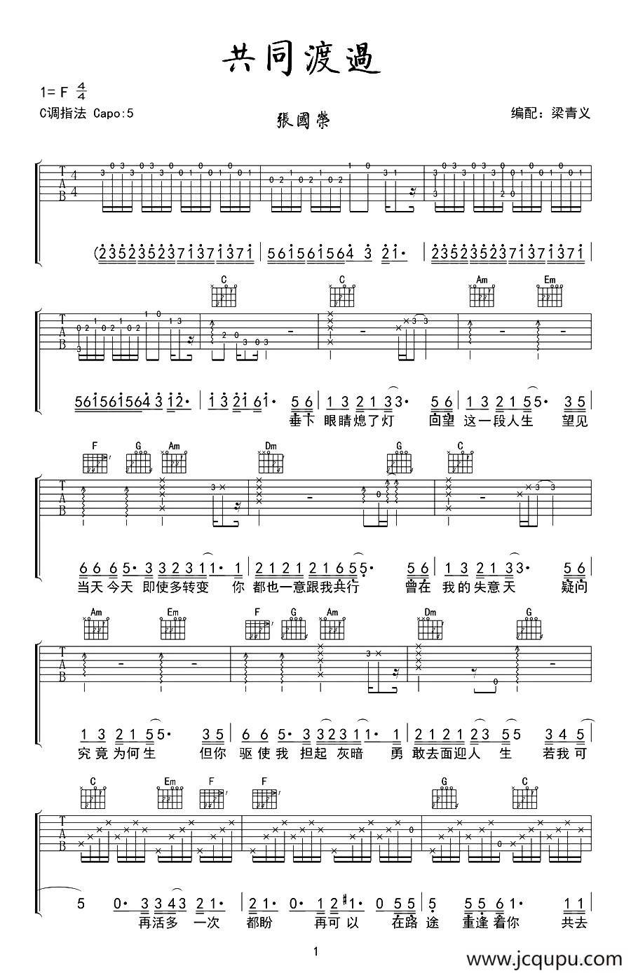共同渡过简谱