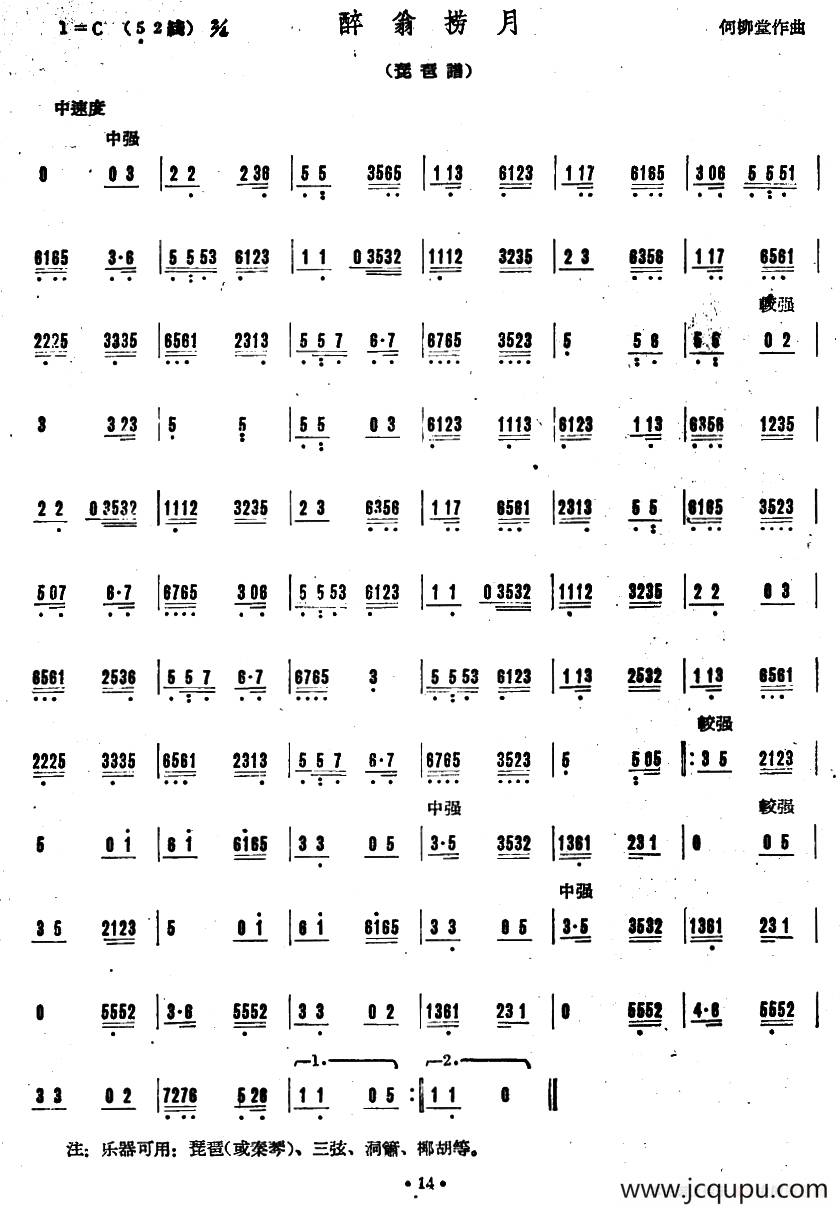 醉翁捞月（广东音乐）简谱