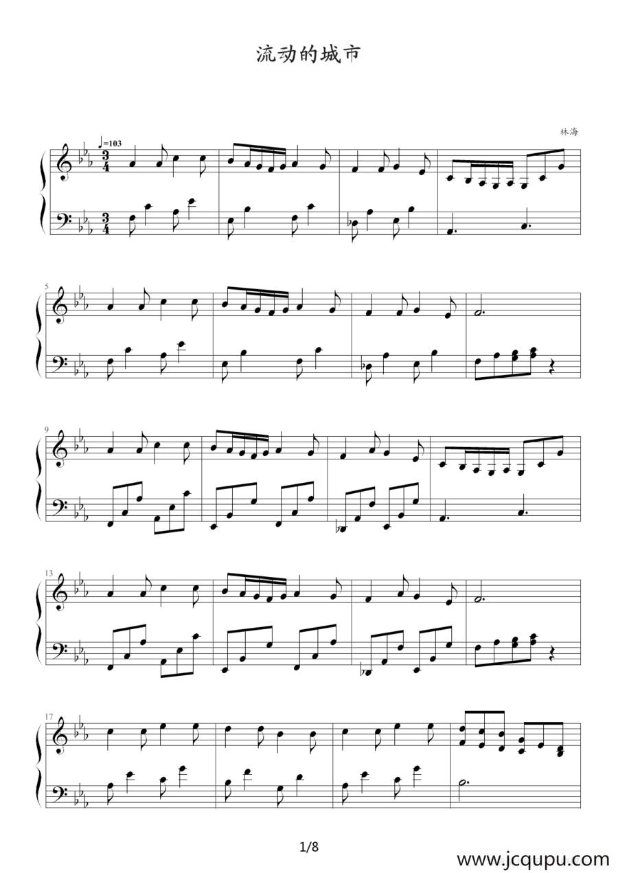 流动的城市简谱
