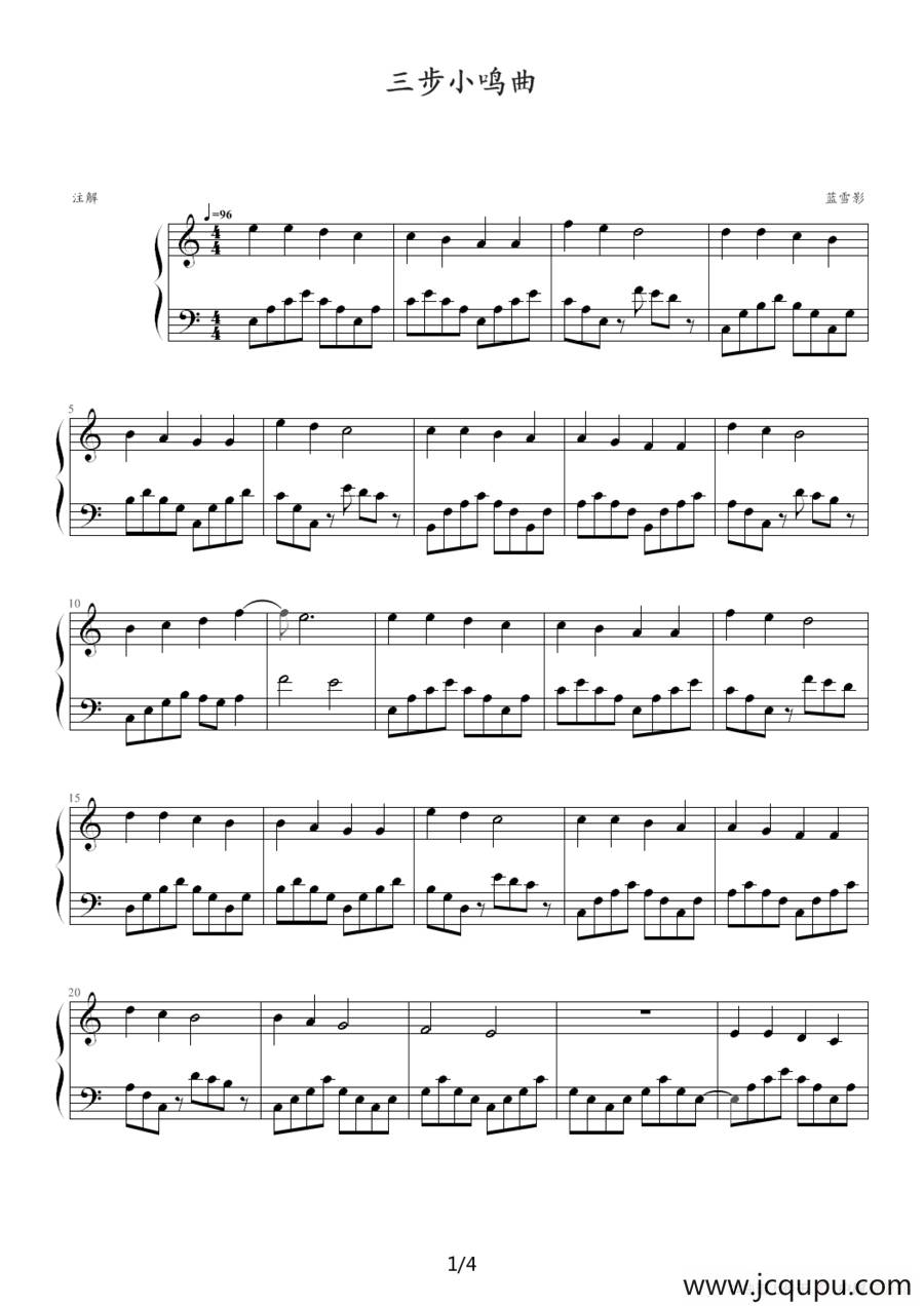 三步小鸣曲简谱