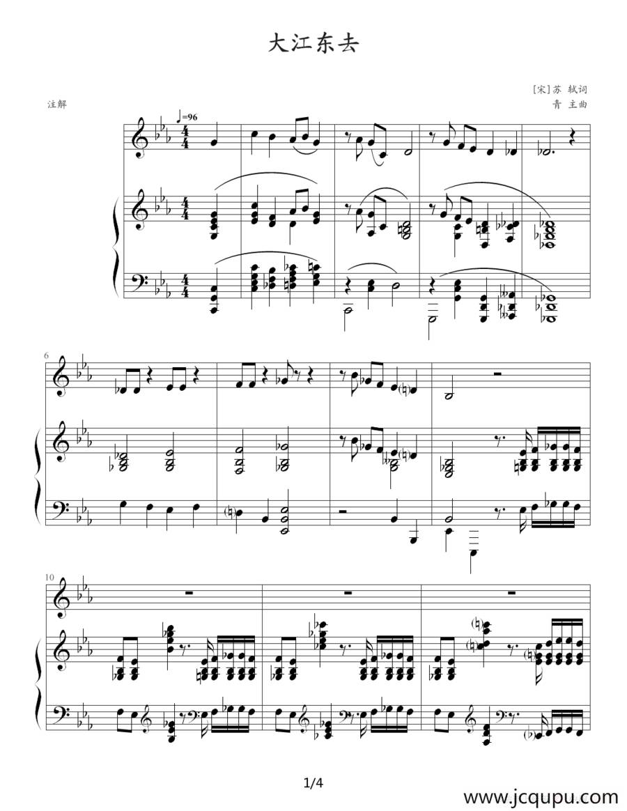 大江东去（钢琴伴奏谱）简谱