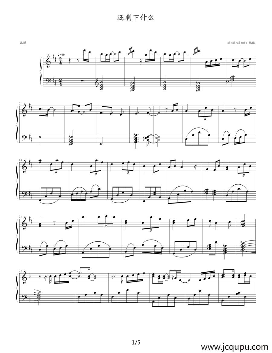 还剩下什么简谱