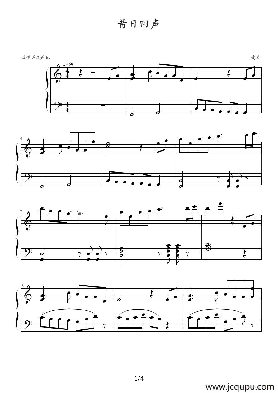 昔日回声（原版）简谱