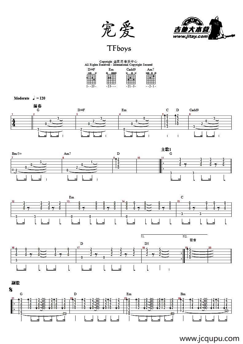 宠爱（指弹谱）简谱