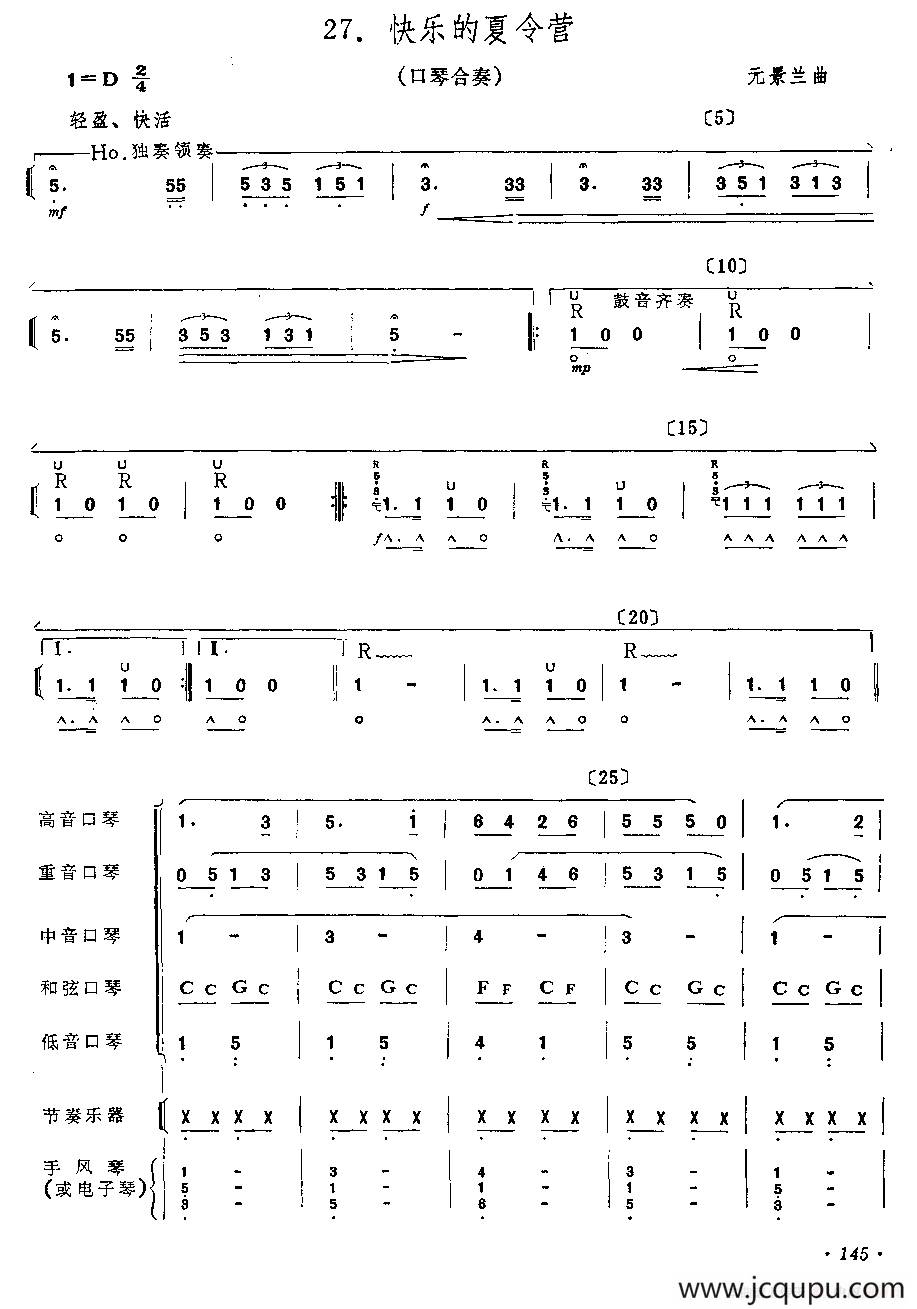 快乐的夏令营（合奏）简谱