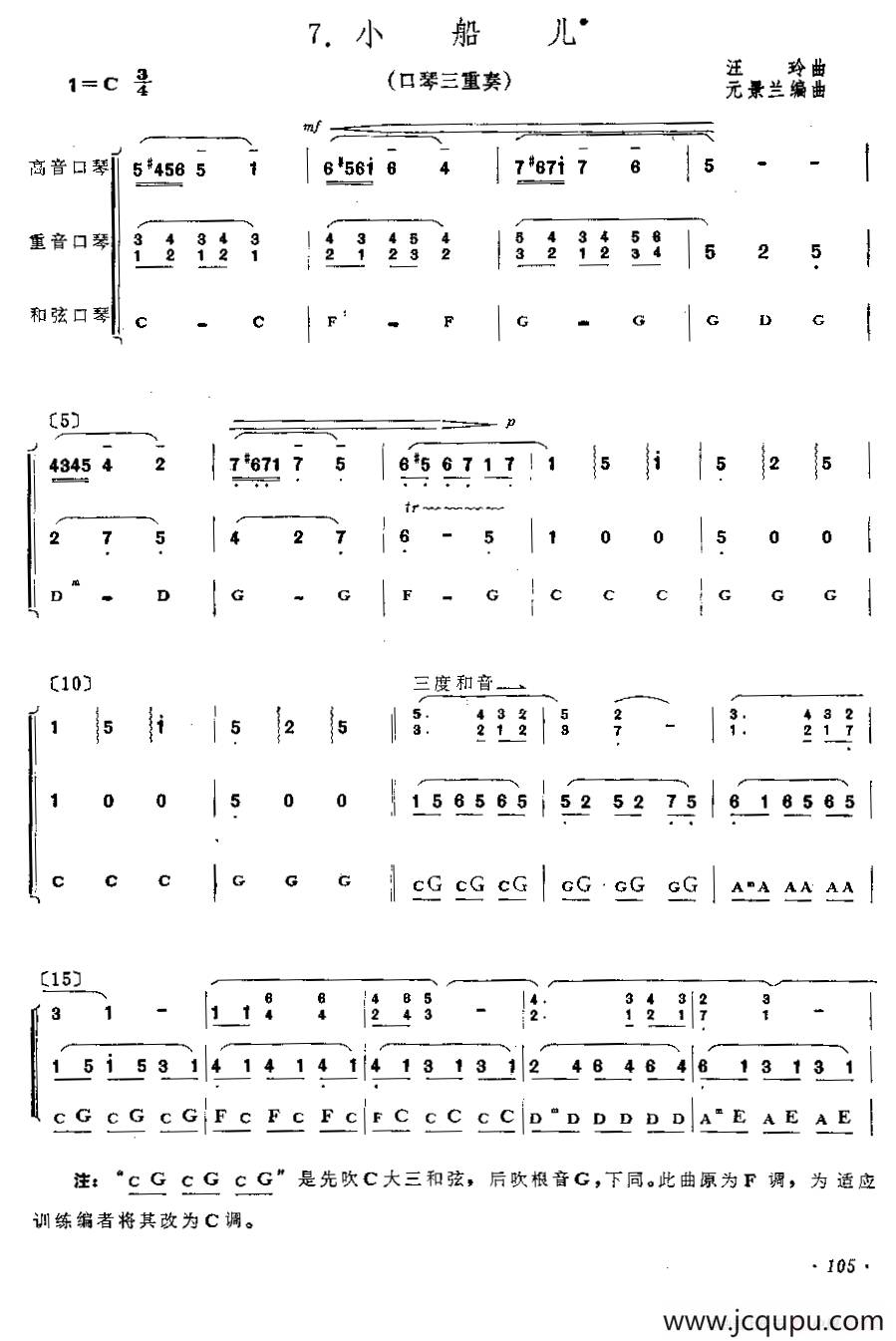 小船儿（三重奏）简谱