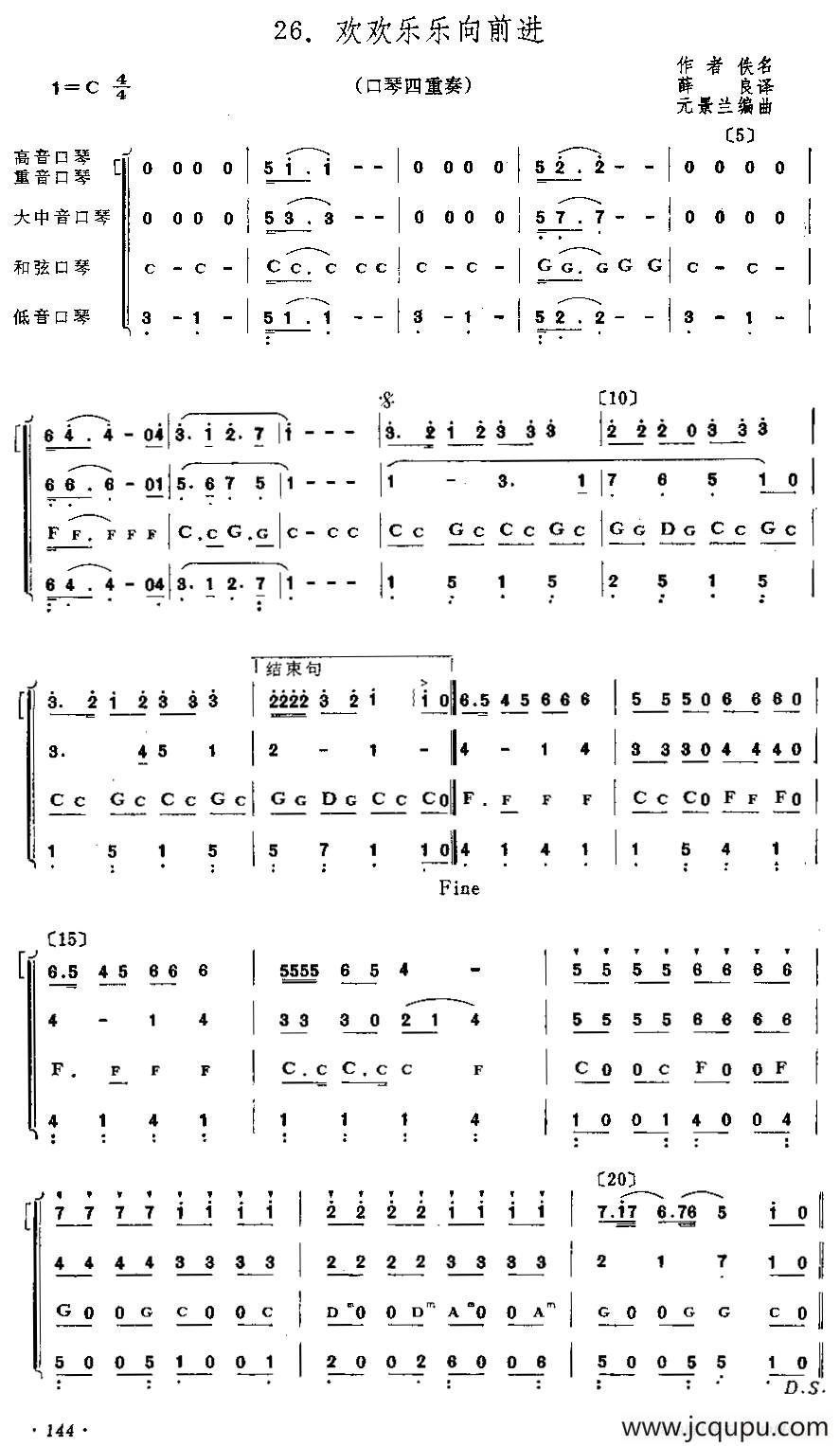 欢欢乐乐向前进（四重奏）简谱