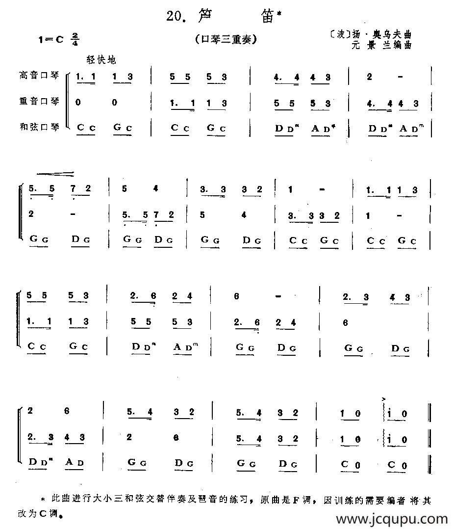 芦笛（三重奏）简谱