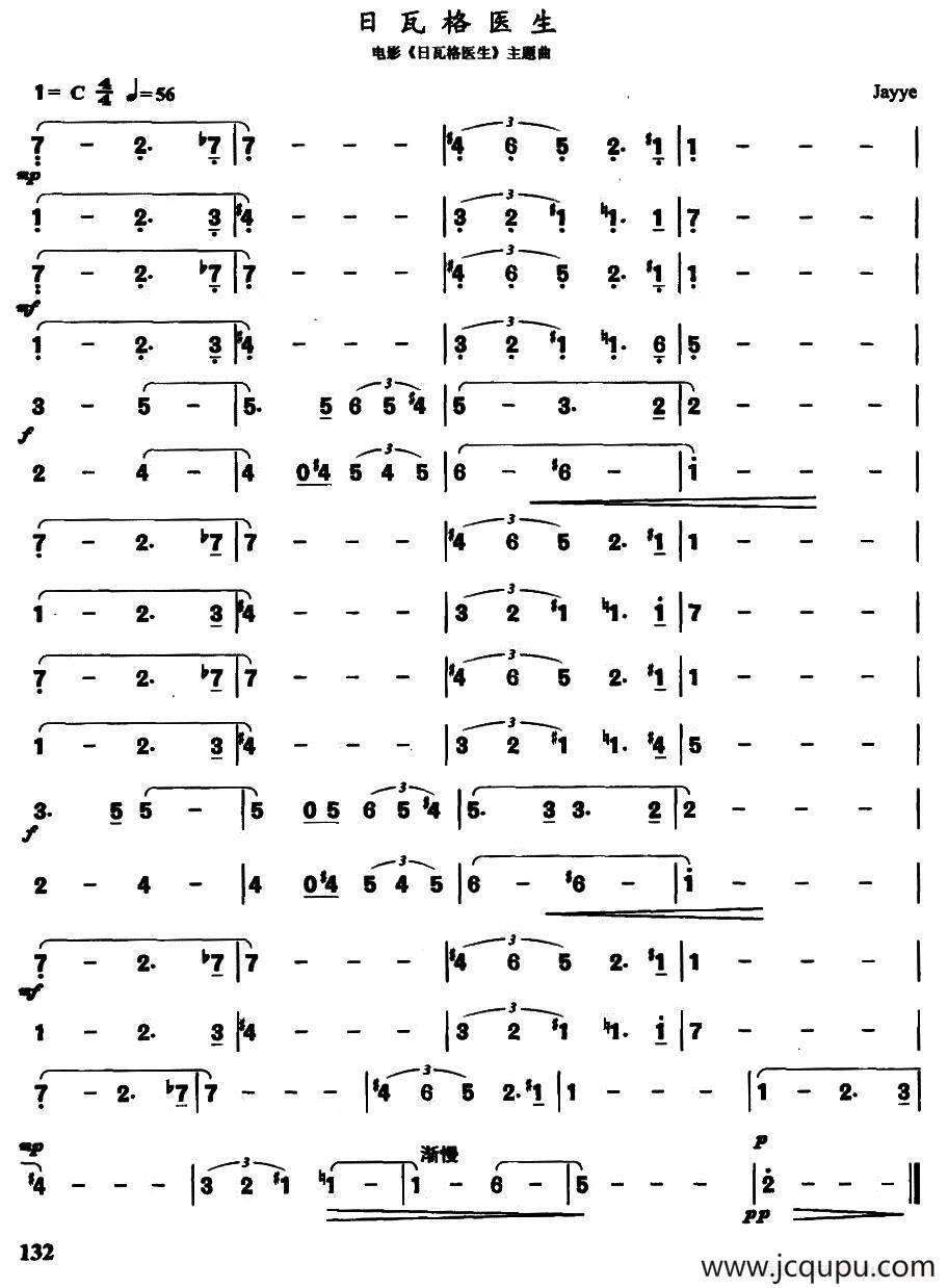 日瓦格医生简谱