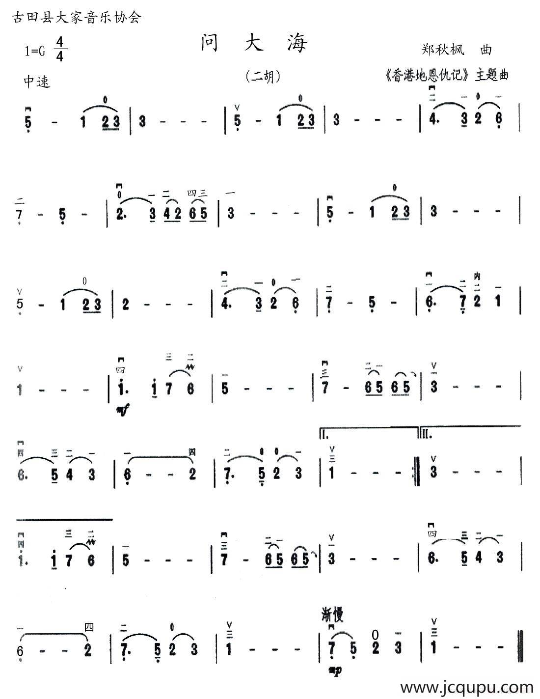 问大海简谱
