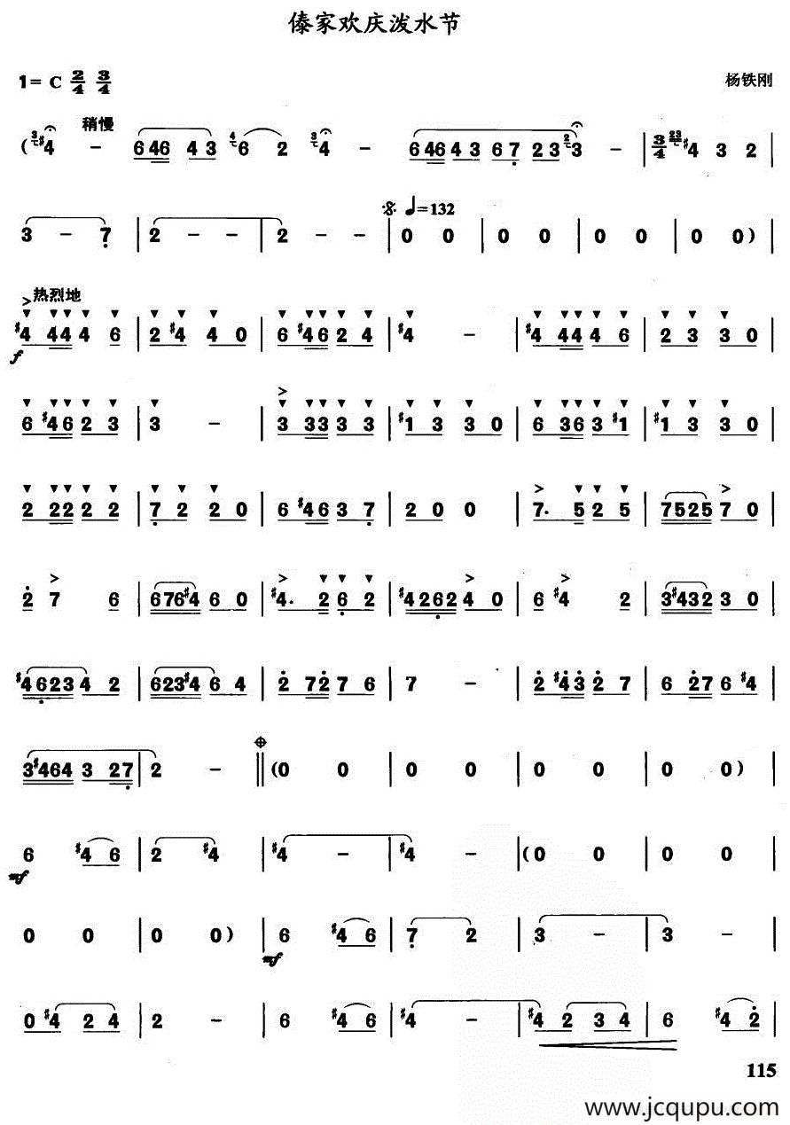 傣家欢庆泼水节简谱