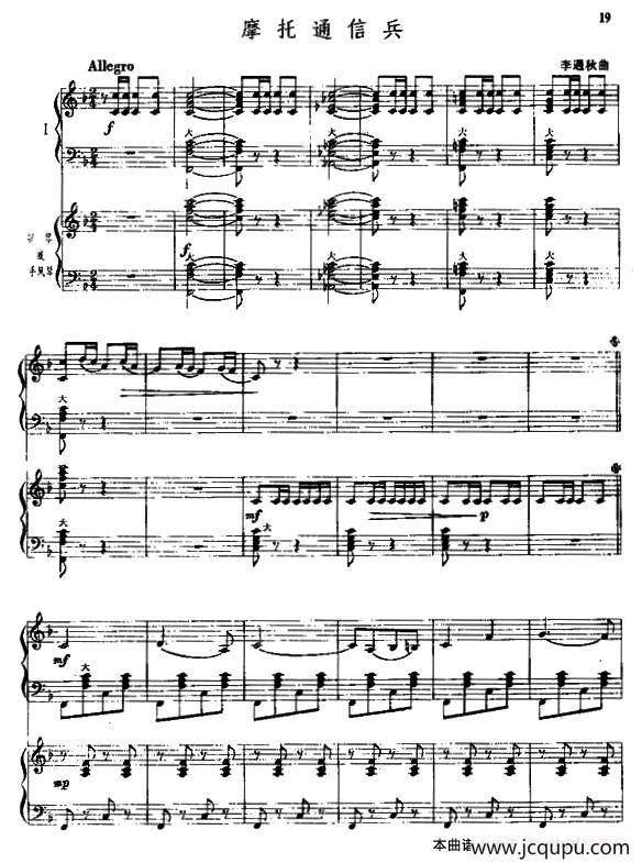 摩托通信兵（重奏或钢琴伴奏）简谱