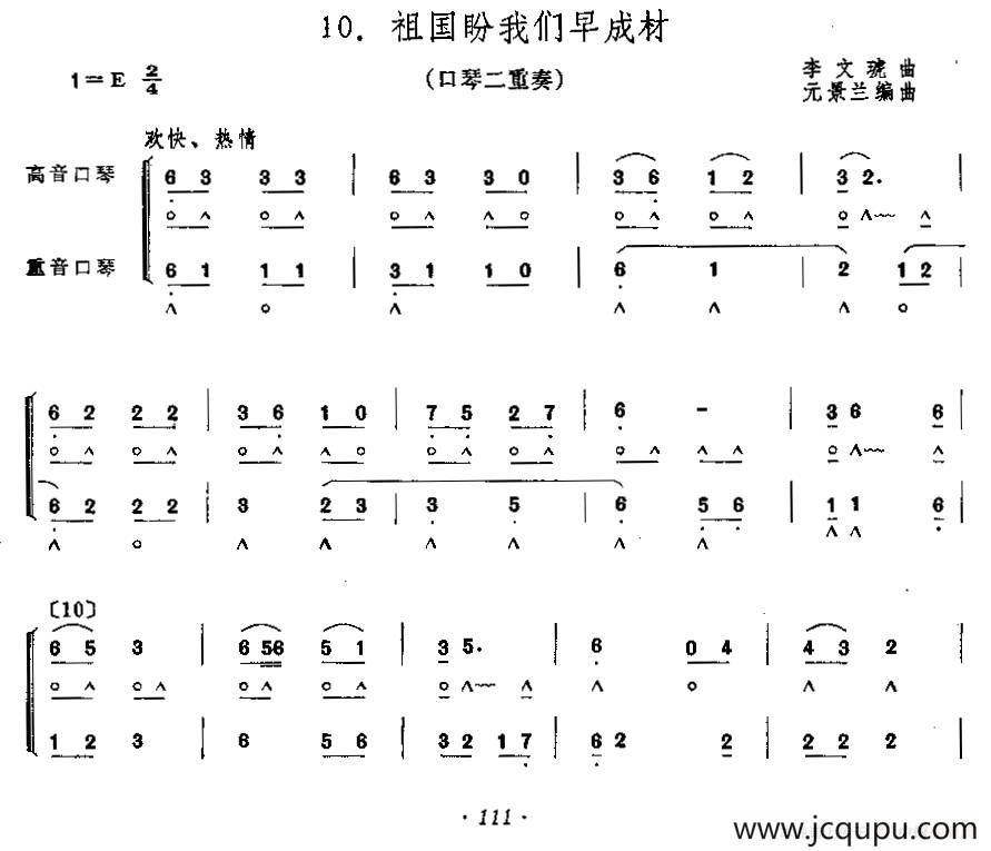 祖国盼我们早成材（二重奏）简谱