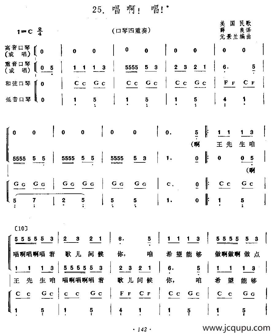 唱啊！唱！（四重奏）简谱