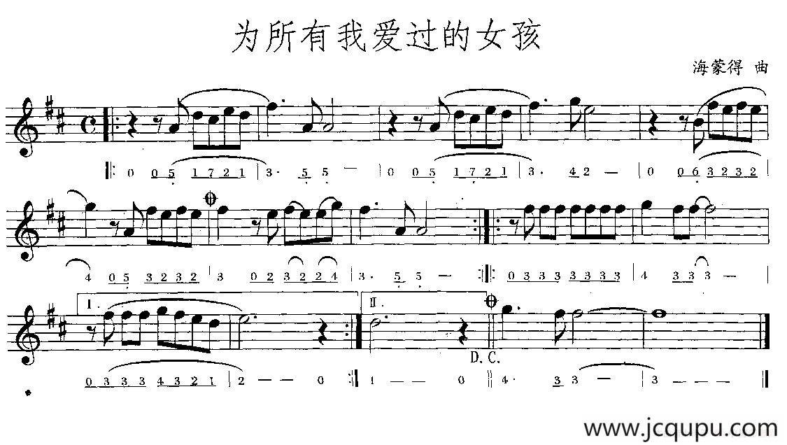 为所有我爱过的女孩（线简谱混排版）简谱