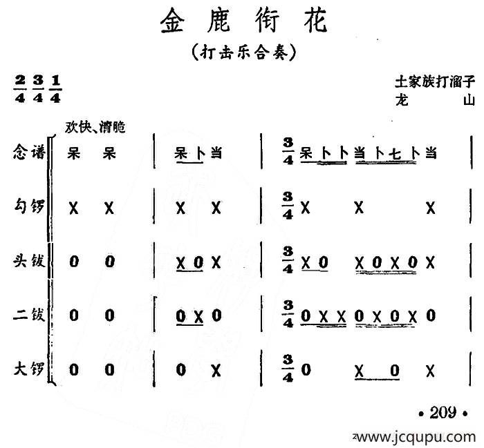 金鹿衔花（打击乐合奏）简谱