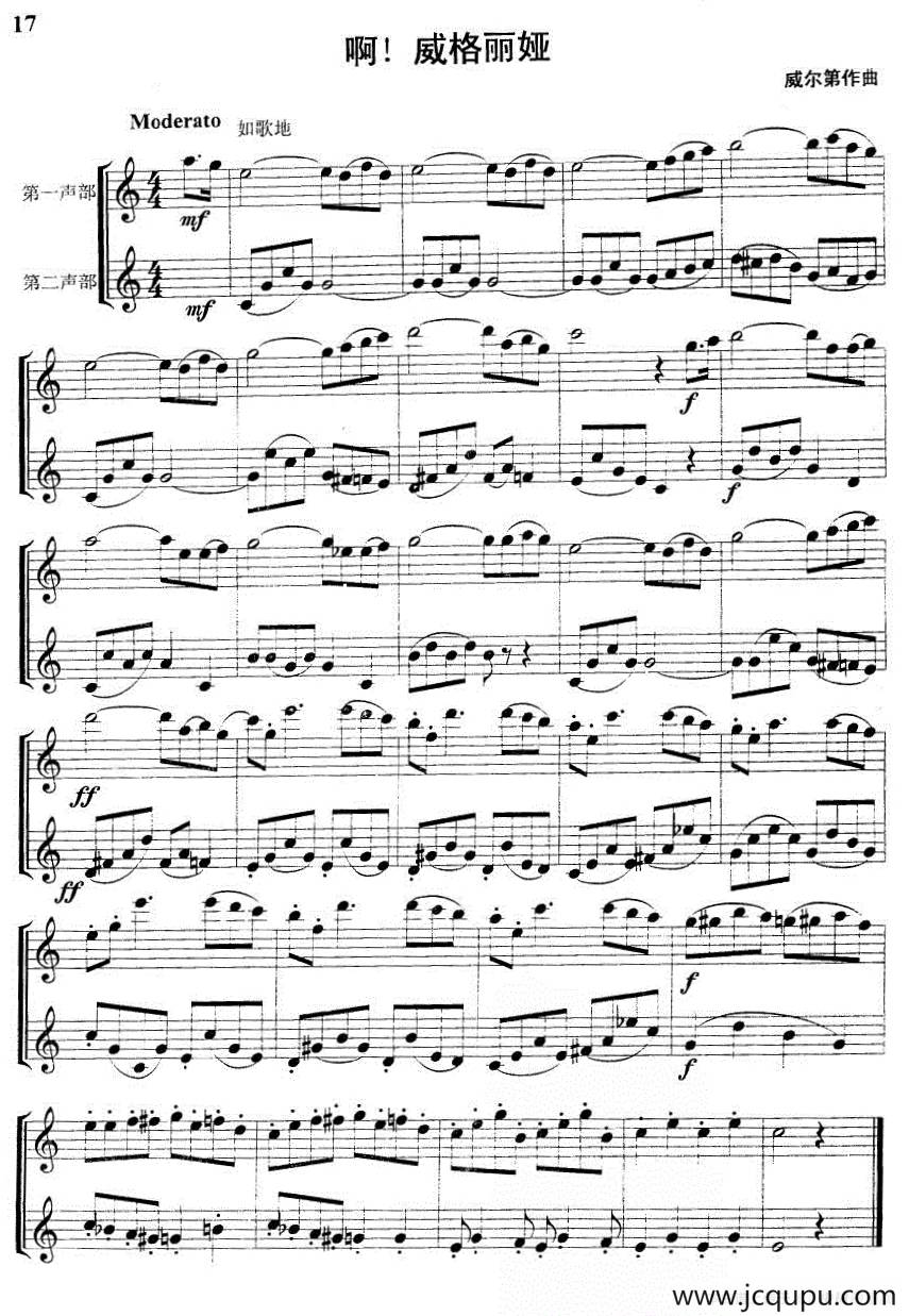 啊！威格丽娅（木管乐重奏）简谱