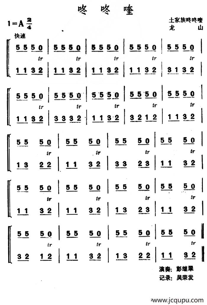 咚咚喹（土家族咚咚喹）简谱