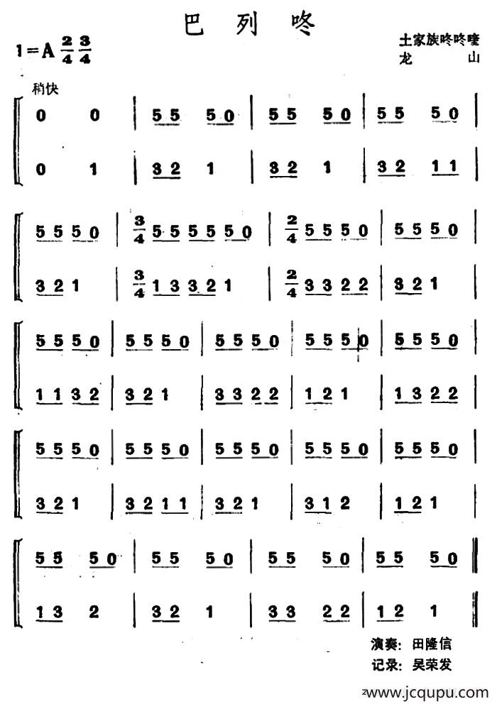 巴列咚（土家族咚咚喹）简谱