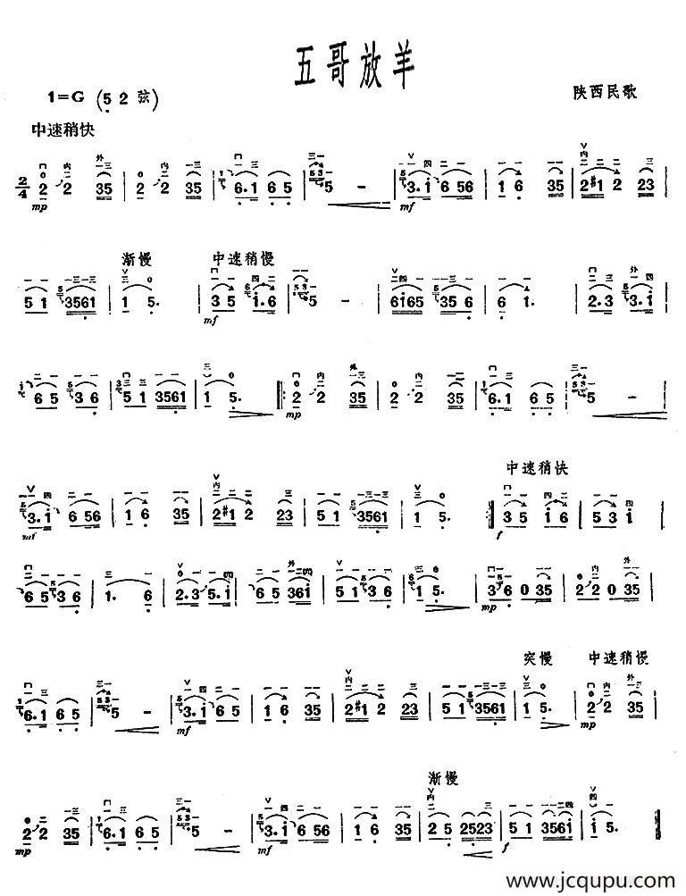 五哥放羊（陕西民歌）简谱