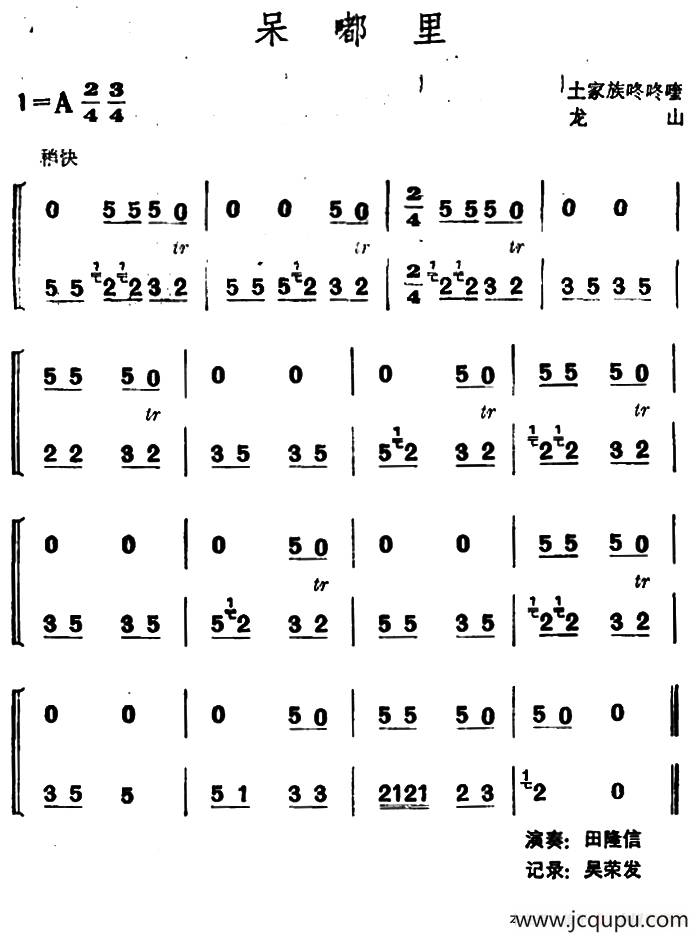 呆嘟里（土家族咚咚喹）简谱