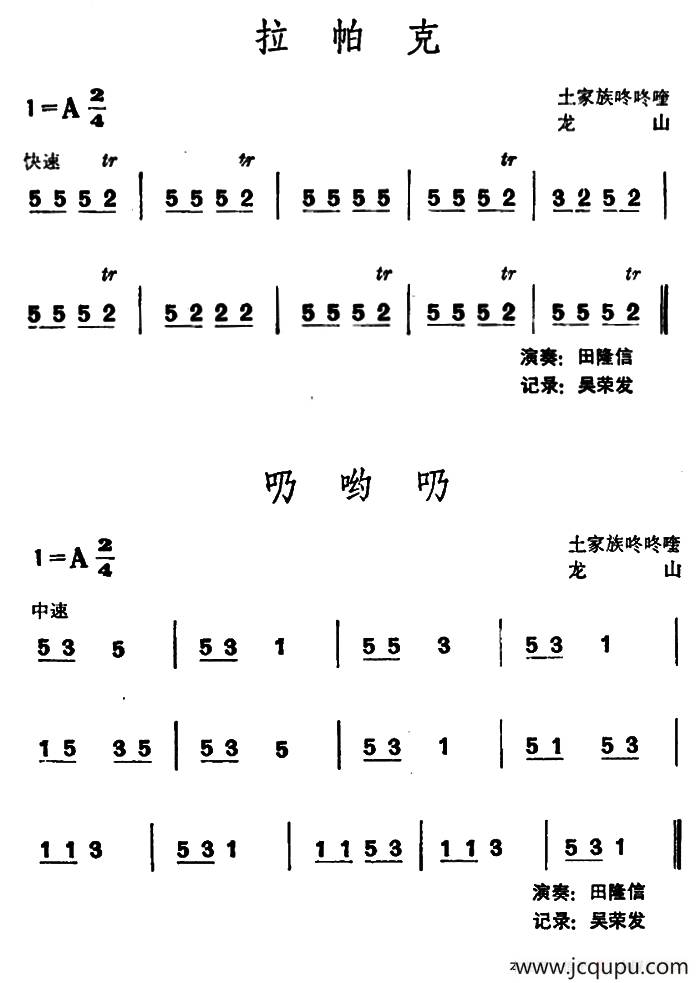 拉帕克·乃哟乃（土家族咚咚喹）简谱