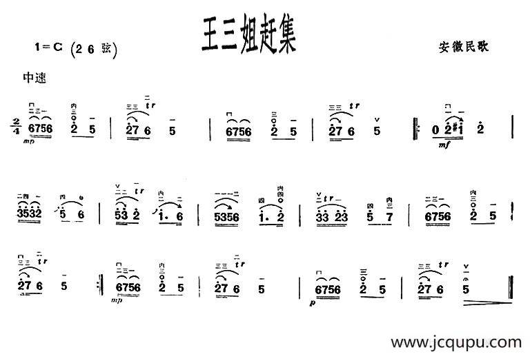 王三姐赶集（安徽民歌）简谱