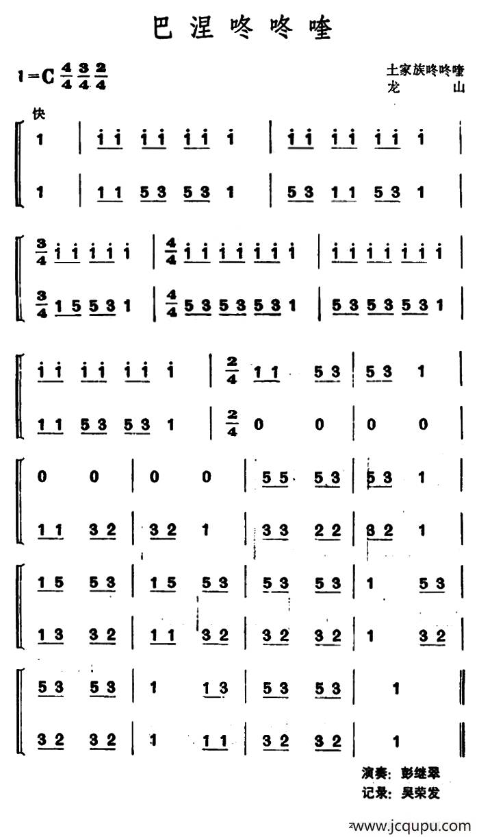 巴涅咚咚喹（土家族咚咚喹）简谱