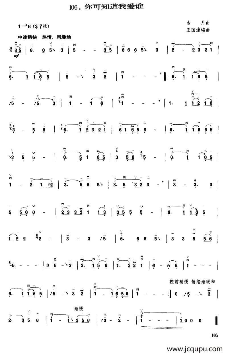 你可知道我爱谁简谱