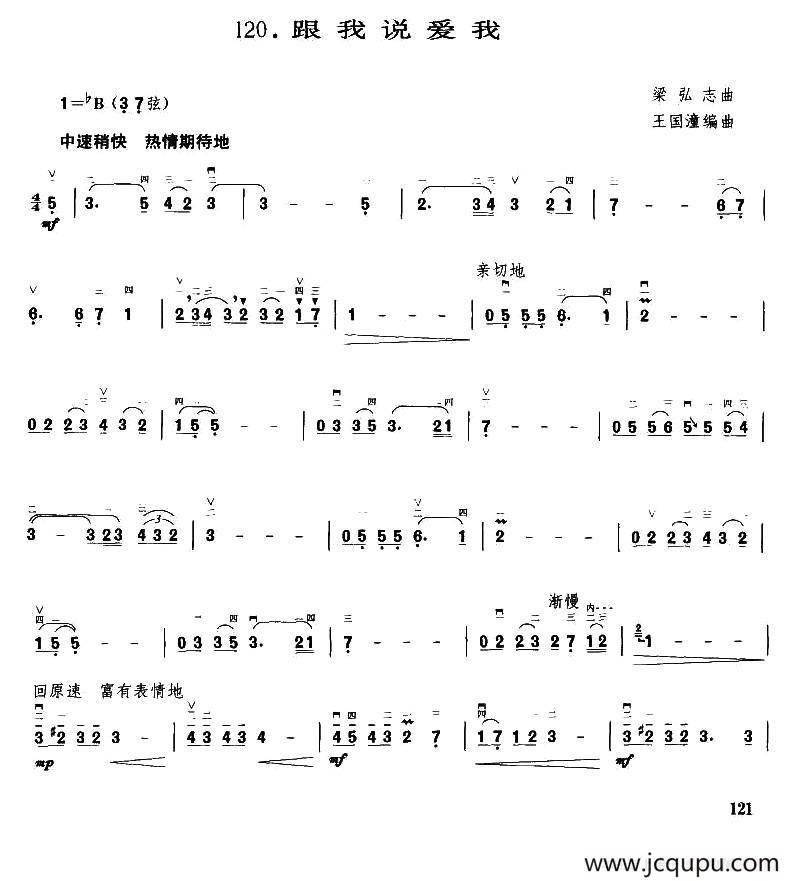 跟我说爱我简谱