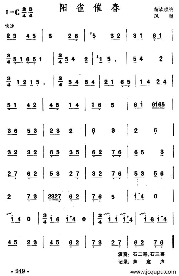 阳雀催春（苗族唢呐）简谱