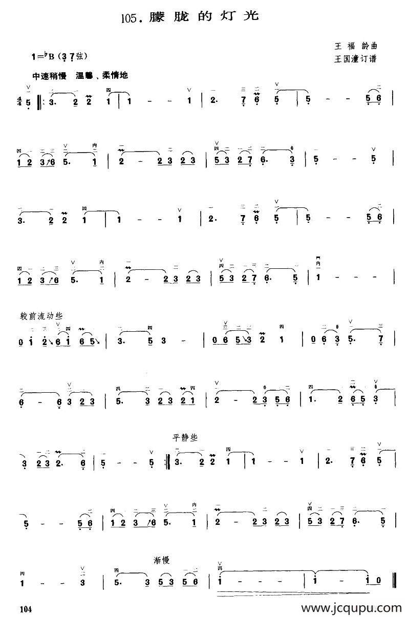 朦胧的灯光简谱