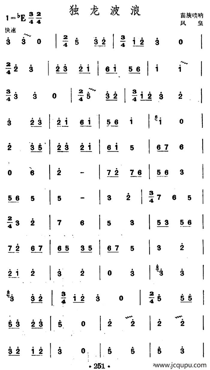 独龙波浪（苗族唢呐）简谱